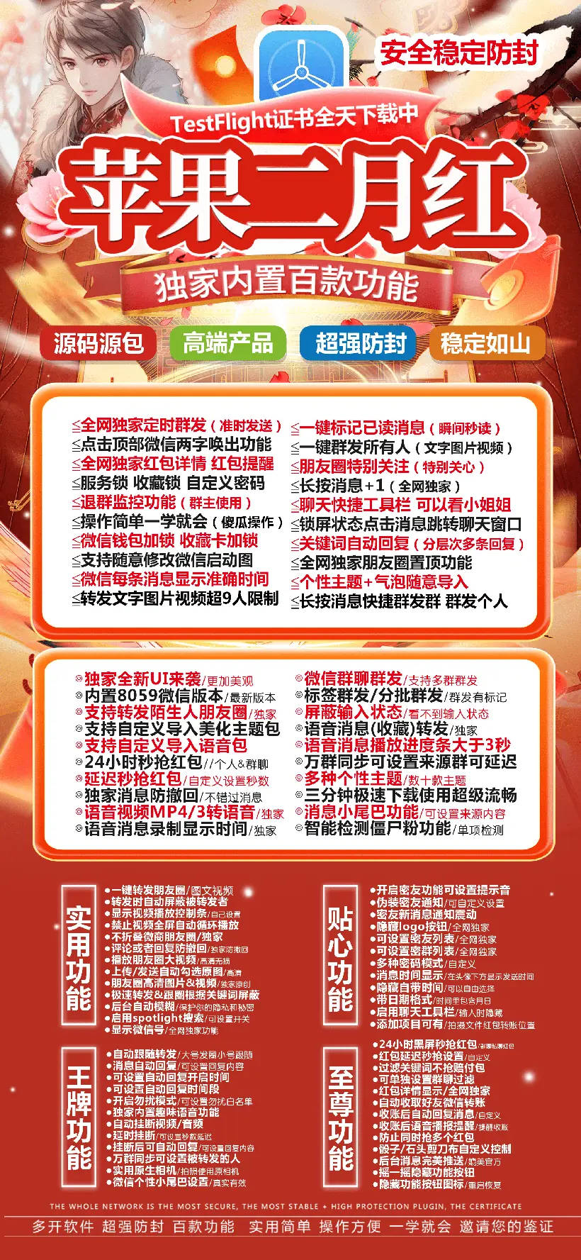 苹果二月红微信官网