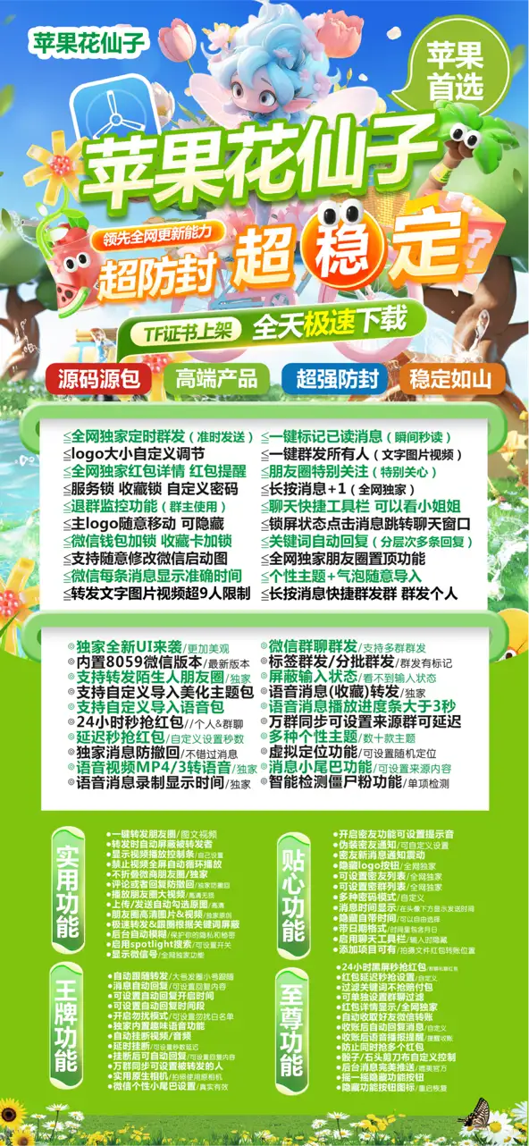 苹果花仙子微信官网