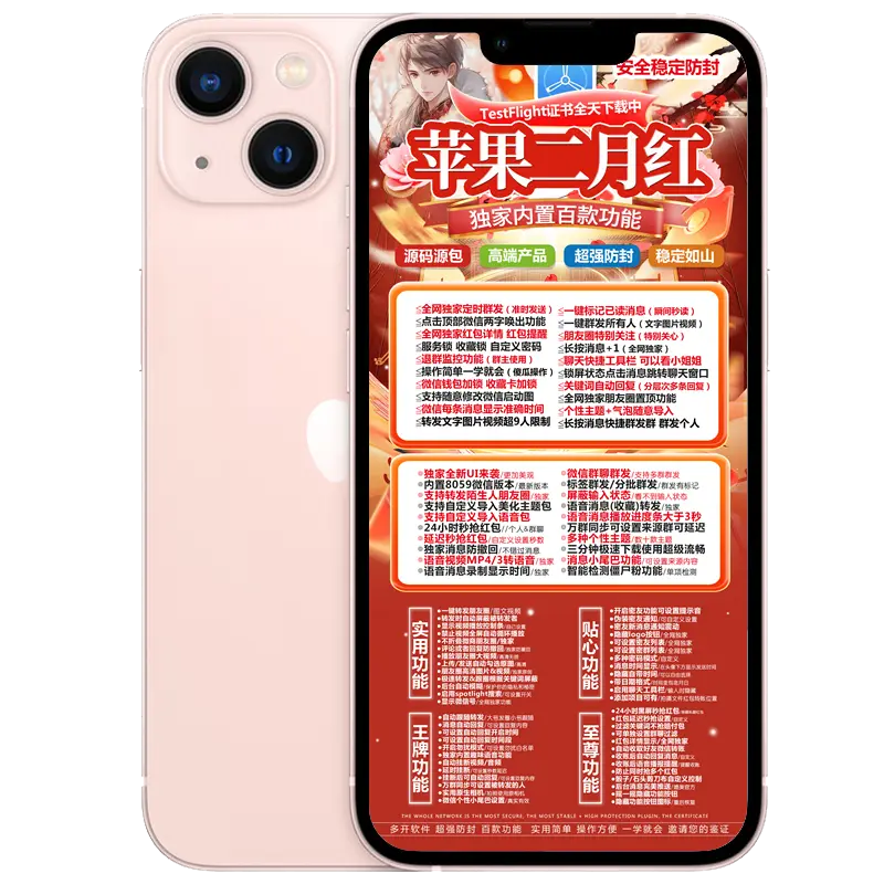 苹果二月红微信APP